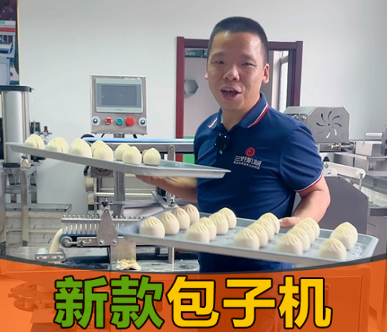 三好智能包子機(jī)